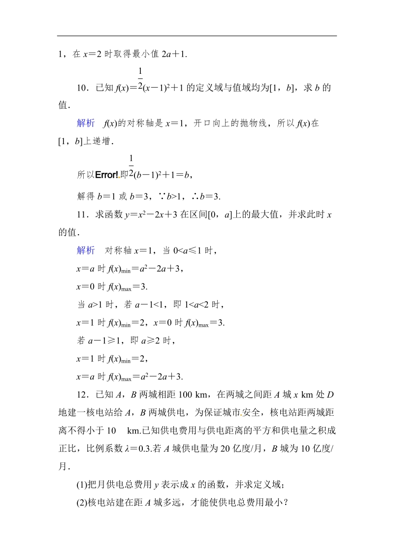 【高考调研】高中数学人教a版必修一课时作业：1-3-1-4 单调性与最大(小)值(第4课时)参数讨论及应用问题.doc_第3页