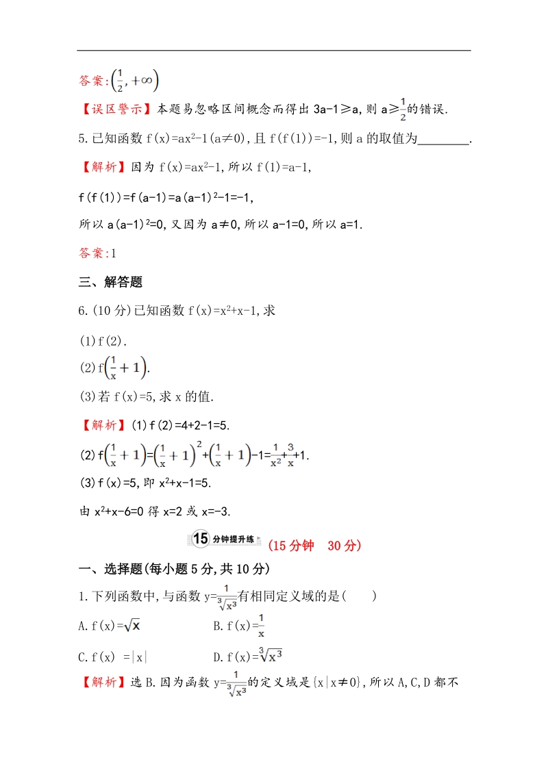 【世纪金榜】2016人教版高中数学必修1课时提升作业（六） 1.2.1 函数的概念 word版含解析.doc_第3页