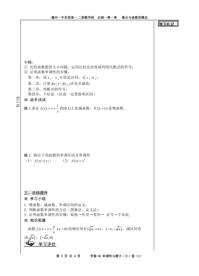 山东省滕州市第一中学东校人教a版必修1数学导学案：1.3.1  单调性与最大（小）值（1）.doc_第3页