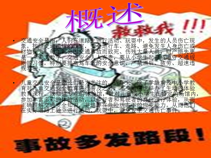 道路安全.ppt_第2页