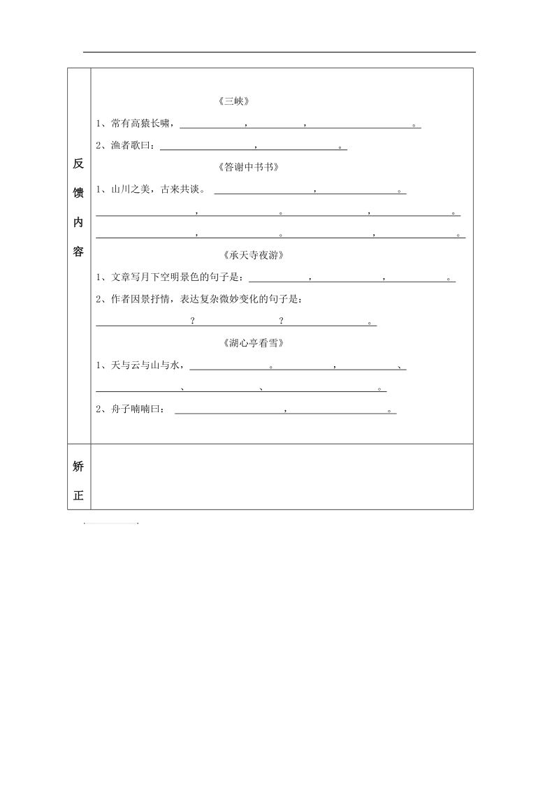 山东省烟台市黄务中学2015年度九年级年级下学期第5周语文：七下古诗古文反馈2.doc_第2页