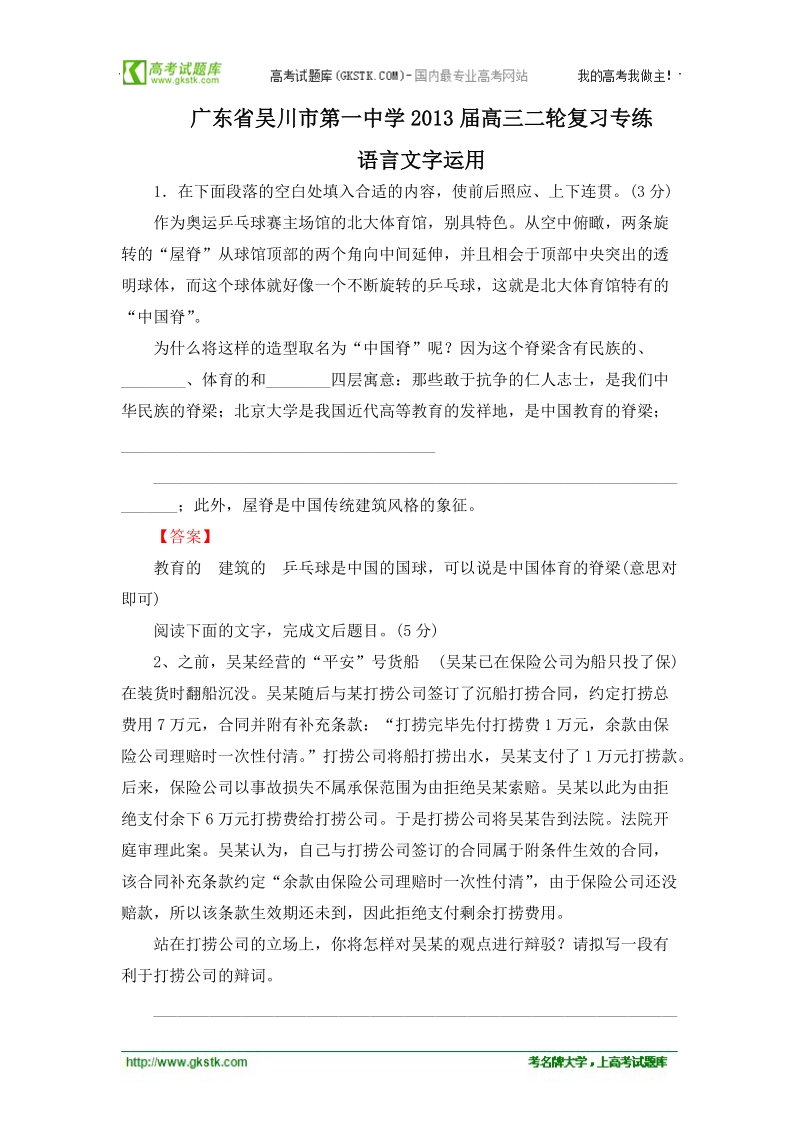 广东省吴川市第一中学高三二轮复习专练  语言文字运用.doc_第1页