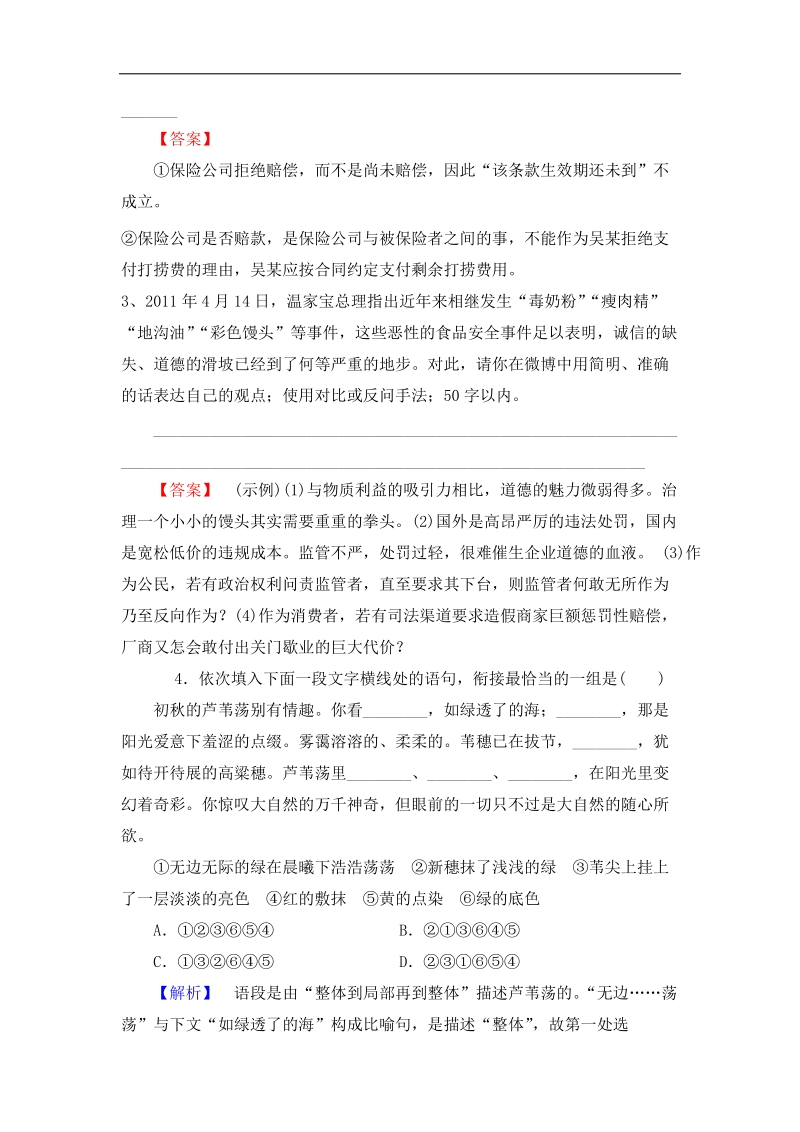 广东省吴川市第一中学高三二轮复习专练  语言文字运用.doc_第2页