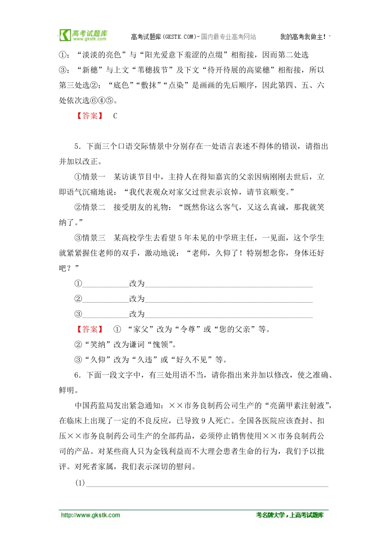 广东省吴川市第一中学高三二轮复习专练  语言文字运用.doc_第3页