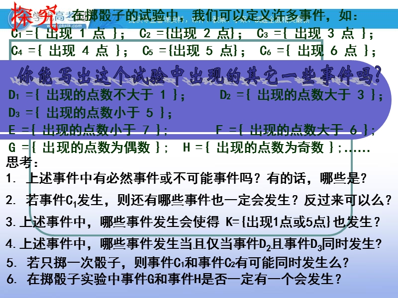 高一数学人教a版必修3课件：3.1.3 概率的基本性质1.ppt_第2页