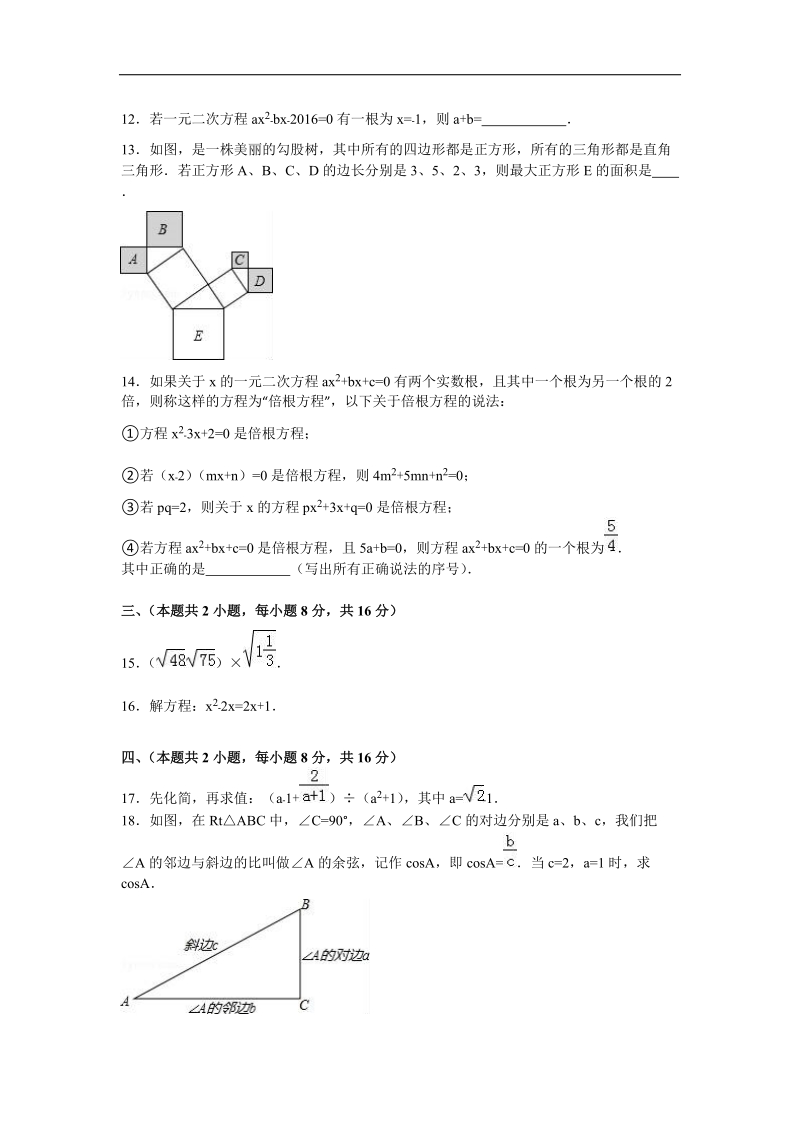 河南省洛阳市地矿双语学校2015-2016年八年级（下）期中数学试卷（解析版）.doc_第2页