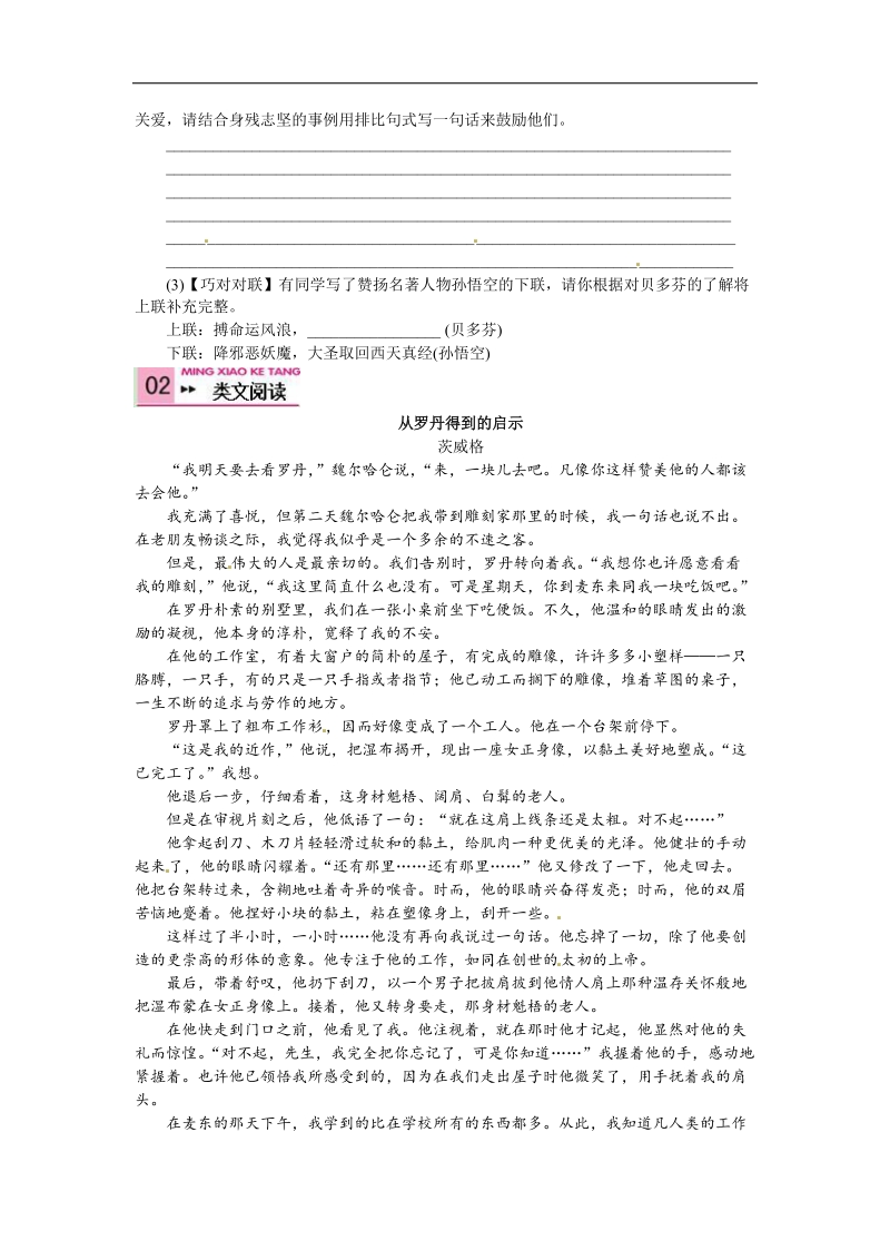 【名校课堂】2016年人教版语文七年级下册  第三单元 名家的风范 13 音乐巨人贝多芬 导学案.doc_第3页