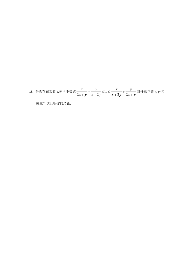 甘肃省高中数学新人教a版必修五：第3章 不等式 同步练习 3.4基本不等式.doc_第3页