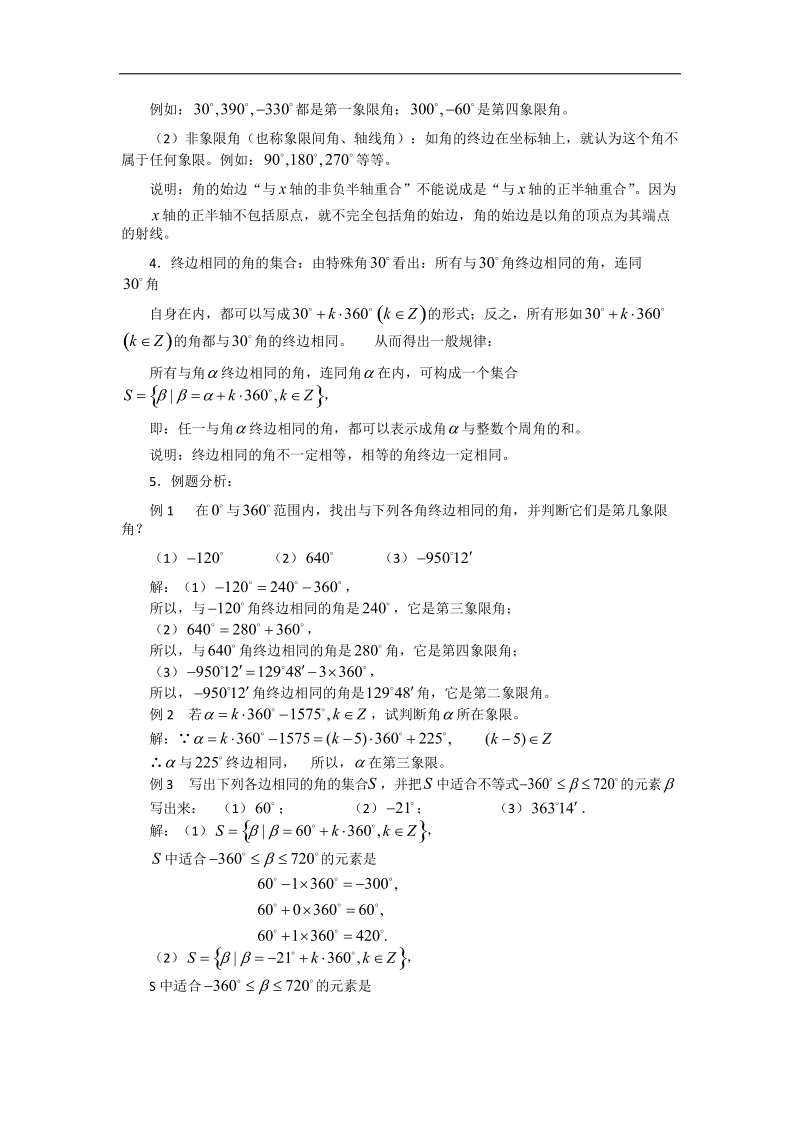 【预-讲-练-结教学法】人教a版数学必修四第2步--讲1.1.1任意角.doc_第2页