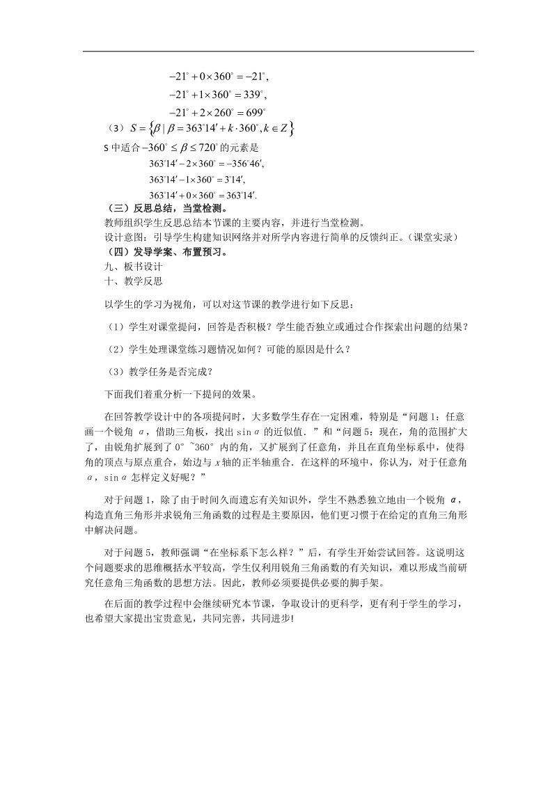 【预-讲-练-结教学法】人教a版数学必修四第2步--讲1.1.1任意角.doc_第3页