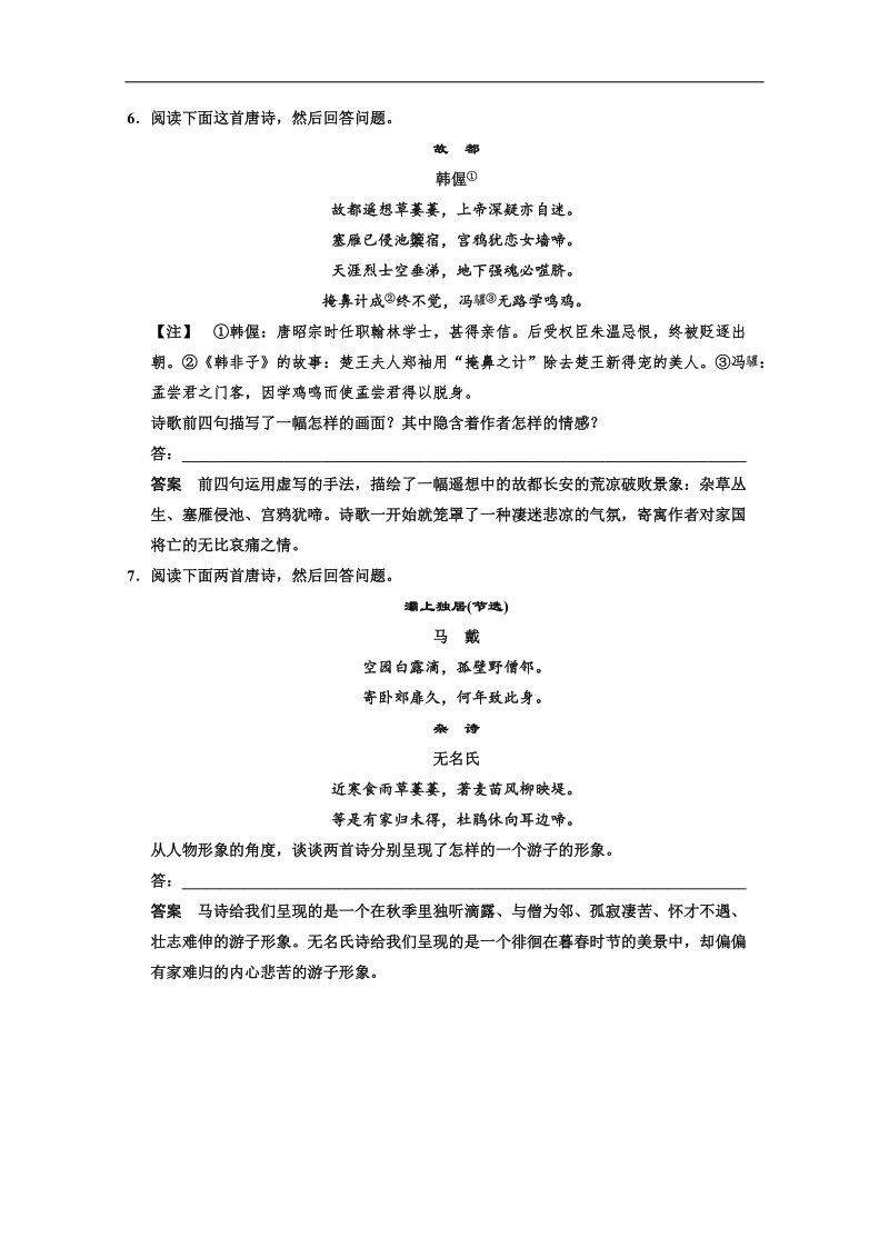 粤教版高考语文一轮配套word资料：古代诗歌鉴赏 考点针对练一.doc_第3页