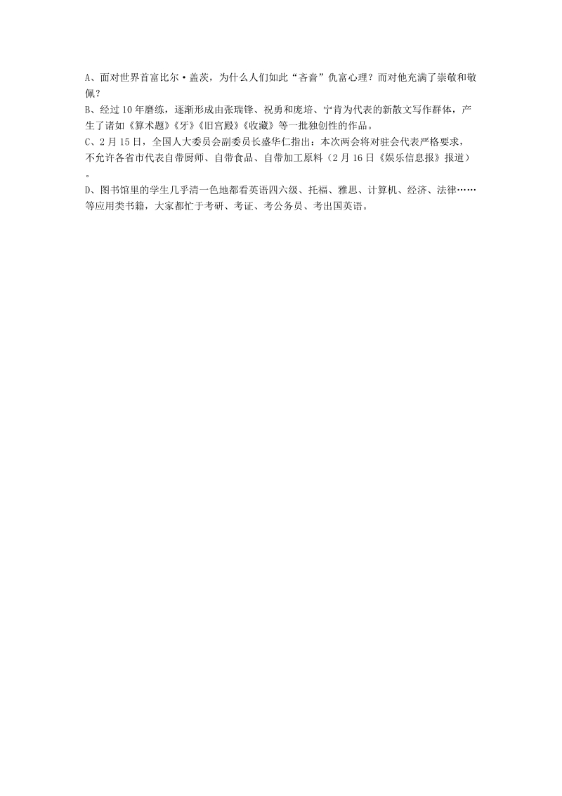 山东省高考语文一轮复习 第十七套突破基础训练.doc_第2页