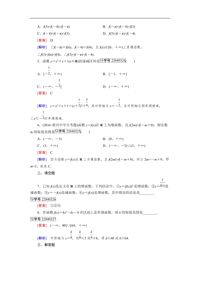 【成才之路】2016年秋高中数学必修1（人教a版）同步习题：1.3.1 第1课时.doc_第2页