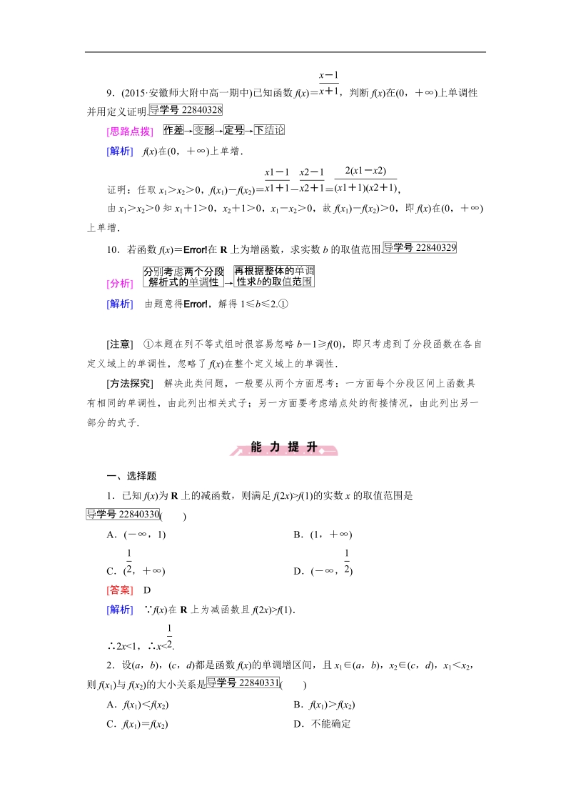 【成才之路】2016年秋高中数学必修1（人教a版）同步习题：1.3.1 第1课时.doc_第3页