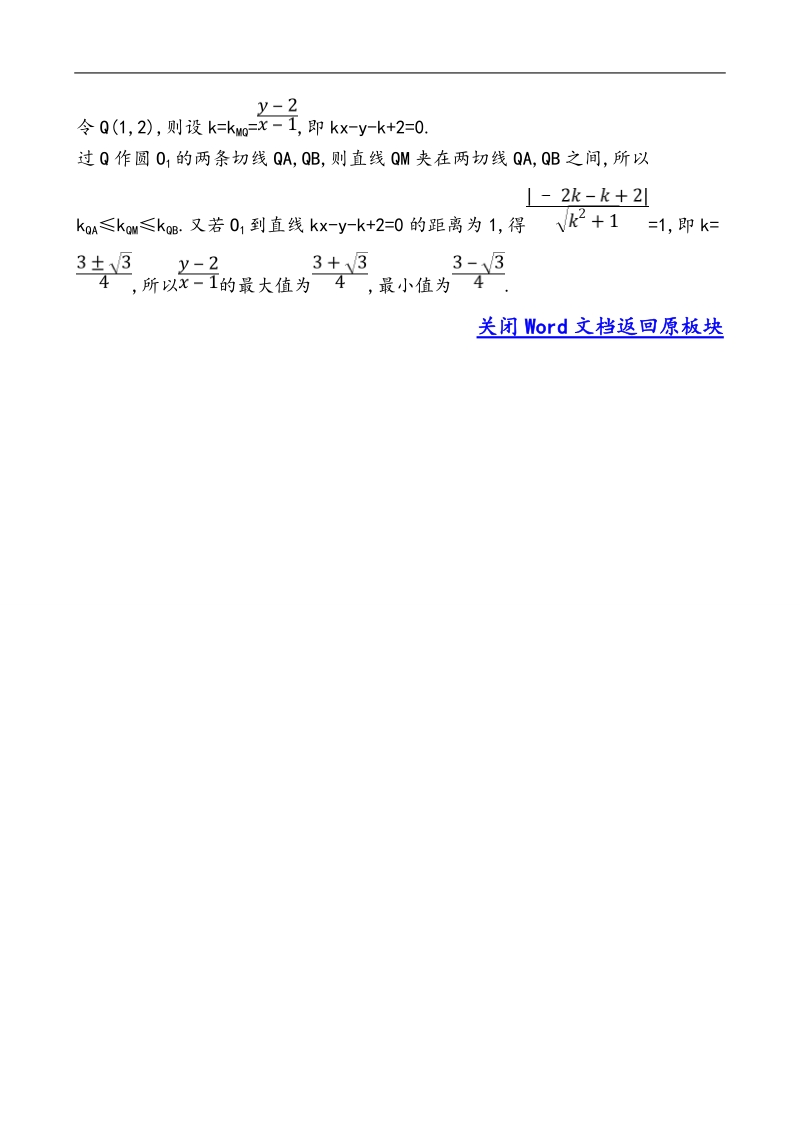 【课时讲练通】人教a版高中数学必修2课堂10分钟达标练4.2.3 直线与圆的方程的应用（探究导学课型）.doc_第2页