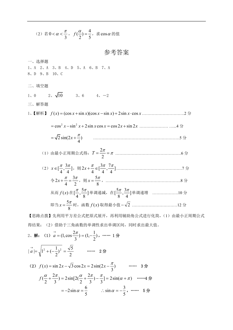 广东省13市高三上学期期末考试数学文试题分类汇编：平面向量.doc_第3页