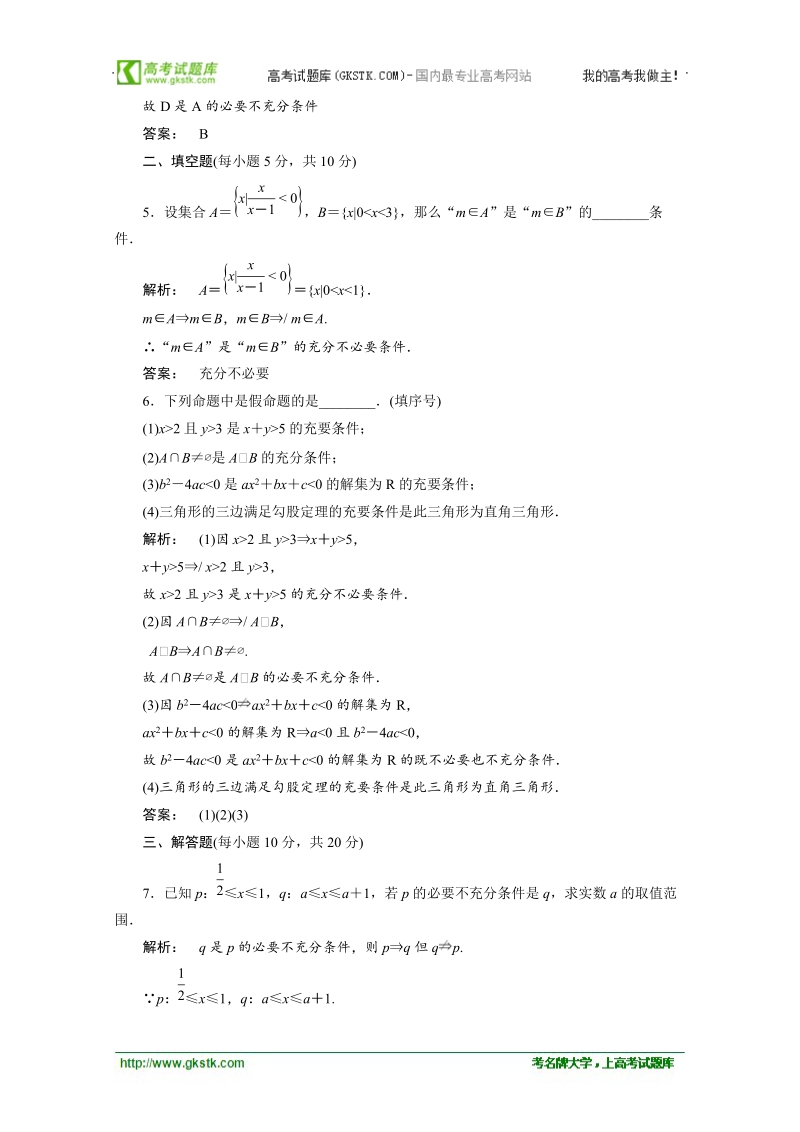 【人教a版】高中数学同步测试选修1-1：1.2.1、2.doc_第2页