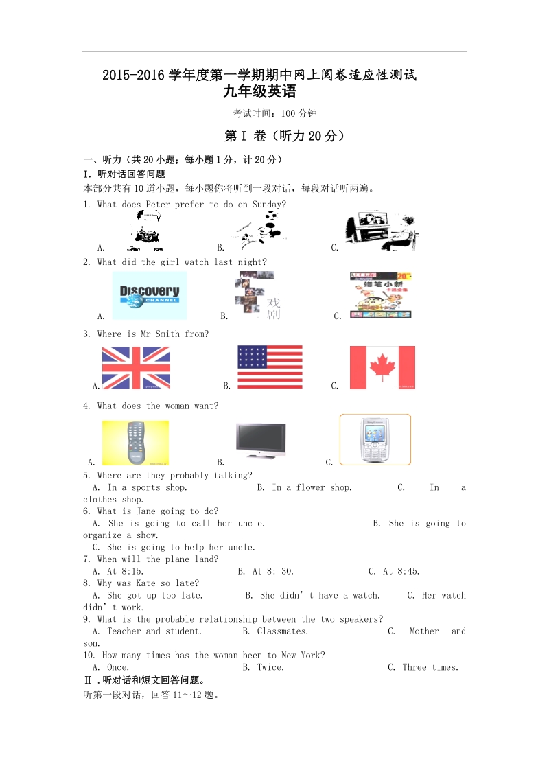 江苏省扬州市宝应县2016年度九年级上学期期中考试英语试卷.doc_第1页