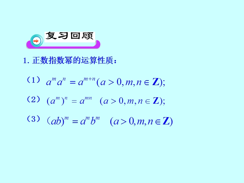 四川省宜宾市南溪区第二中学校高中数学人教a课件 必修一 第二章第一节指数幂及运算.ppt_第3页