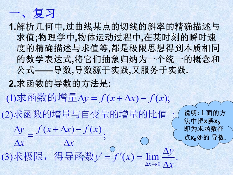 湖北省荆州市沙市第五中学人教版高中数学选修1-1 3-2 导数的计算 课件.ppt_第2页