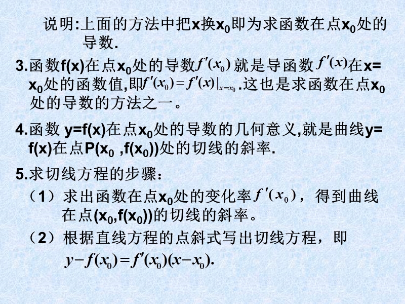 湖北省荆州市沙市第五中学人教版高中数学选修1-1 3-2 导数的计算 课件.ppt_第3页