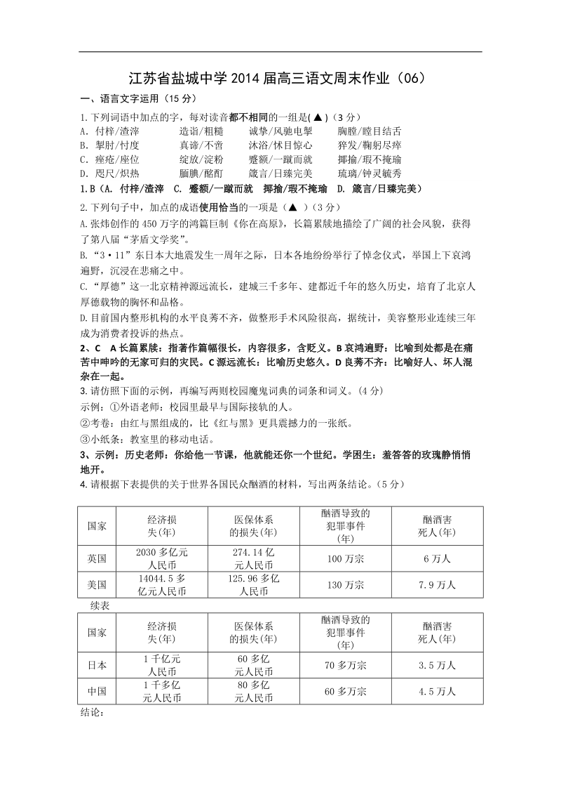 江苏省盐城中学高三语文周末作业（06）.doc_第1页