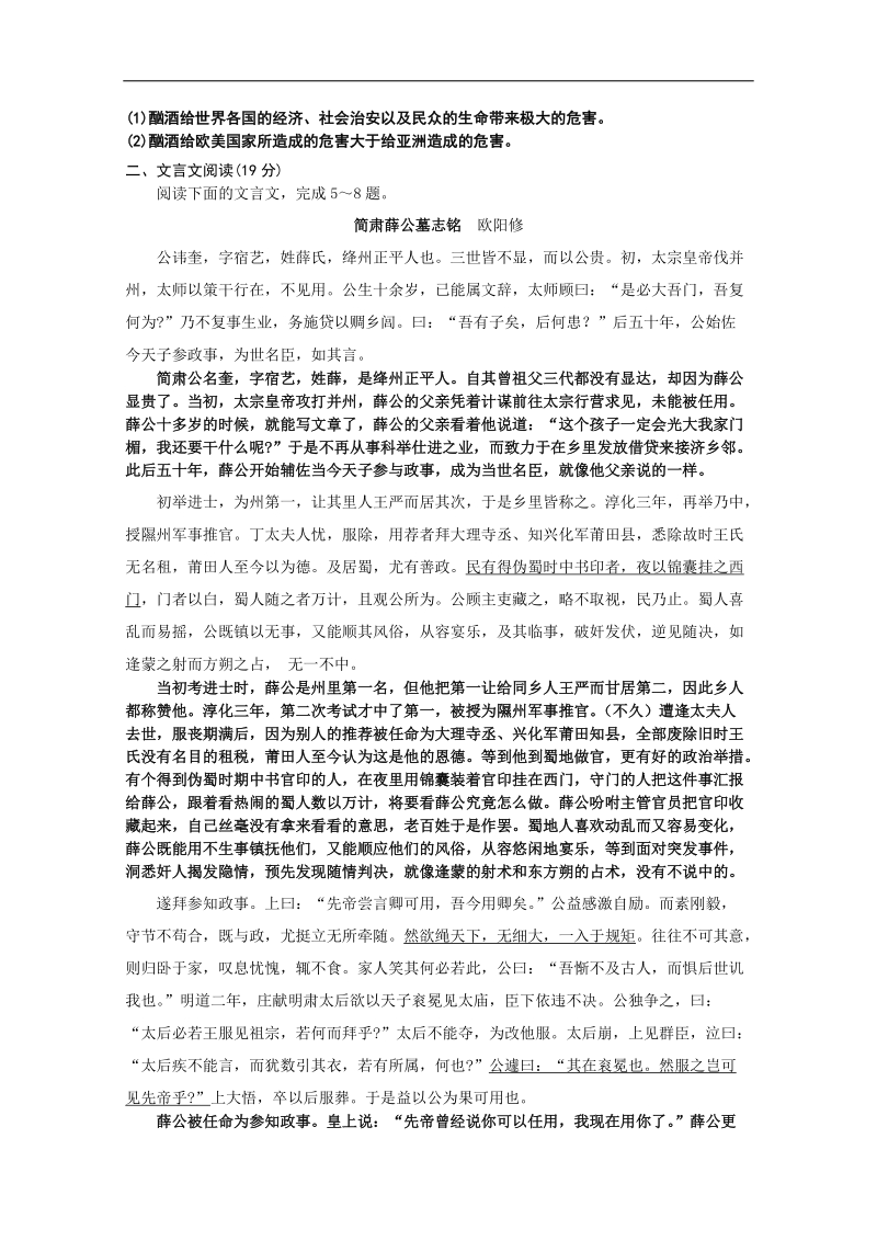 江苏省盐城中学高三语文周末作业（06）.doc_第2页