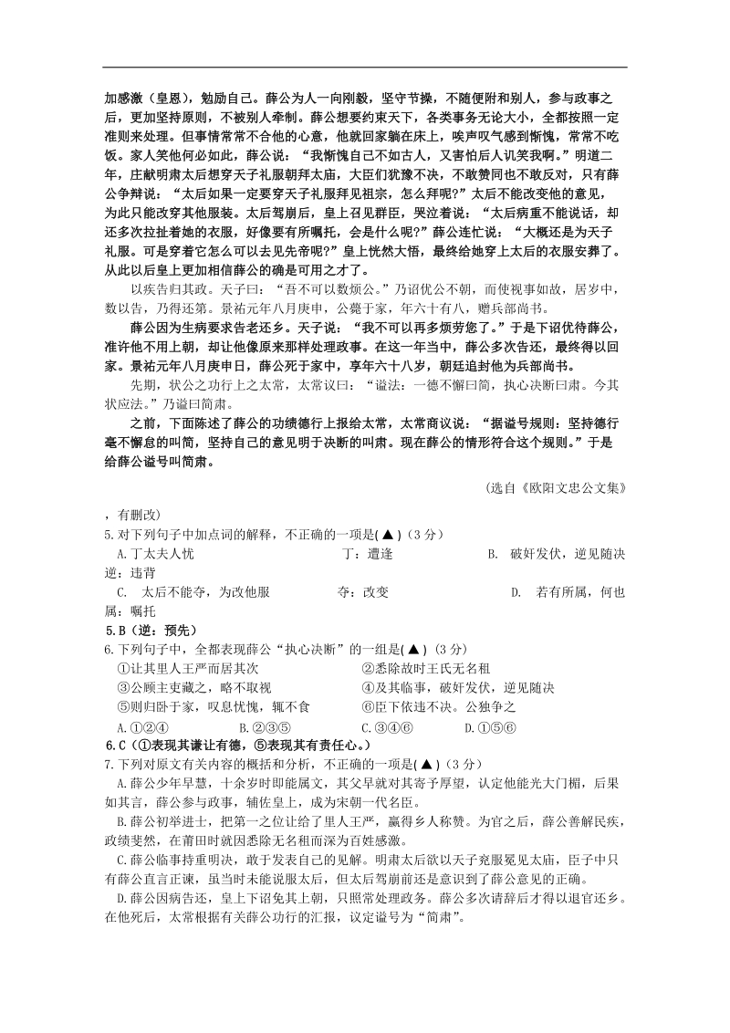 江苏省盐城中学高三语文周末作业（06）.doc_第3页