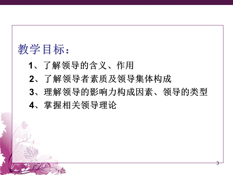 课件11领导.ppt_第3页