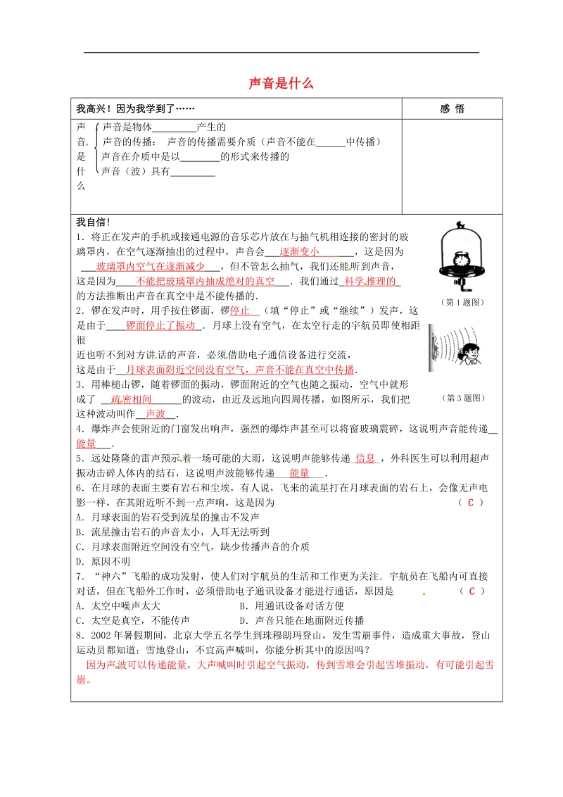 [附答案]江苏省丹阳市华南实验学校2018年八年级物理上册1.1 声音是 什 么（第2课时）作业 苏科版.doc_第1页