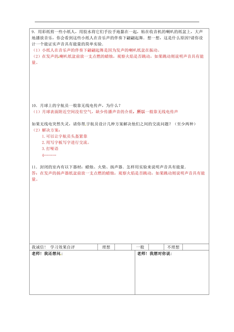 [附答案]江苏省丹阳市华南实验学校2018年八年级物理上册1.1 声音是 什 么（第2课时）作业 苏科版.doc_第2页