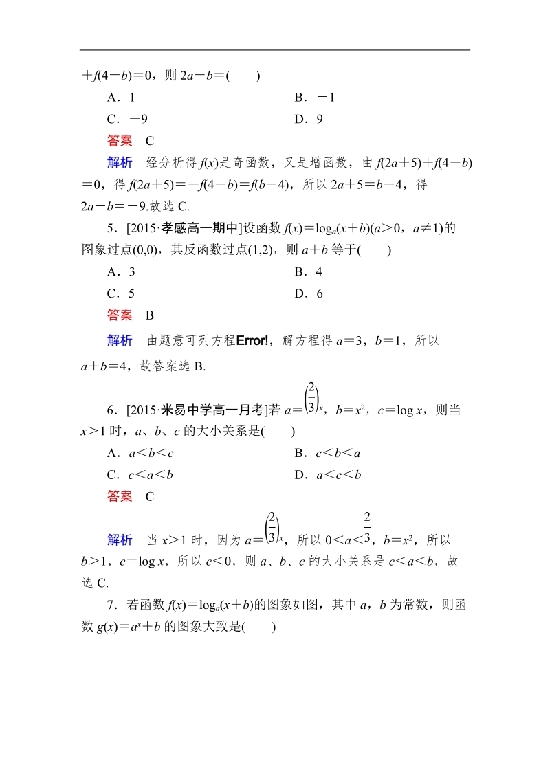 【金版教程】2016人教a版高中数学必修一练习：第二章　基本初等函数（ⅰ） 单元质量测评2.doc_第2页