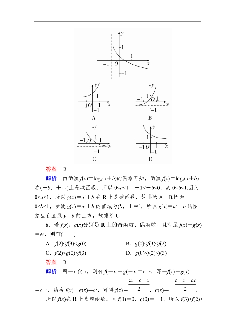 【金版教程】2016人教a版高中数学必修一练习：第二章　基本初等函数（ⅰ） 单元质量测评2.doc_第3页