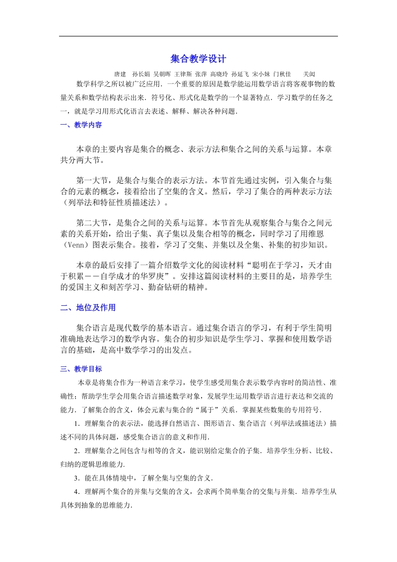 《集合》教学设计.doc_第1页