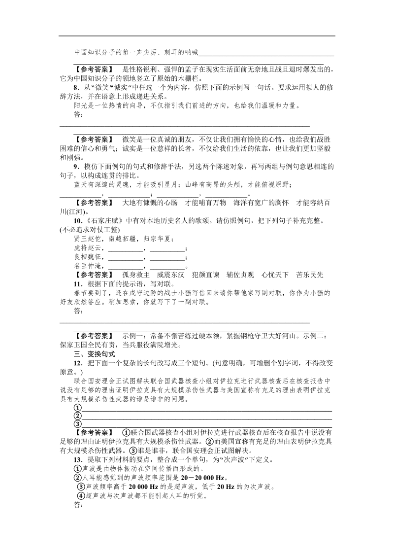 山东省青岛二中高考二轮总复习《瀚海导航》专题练习：：句式及修辞.doc_第2页