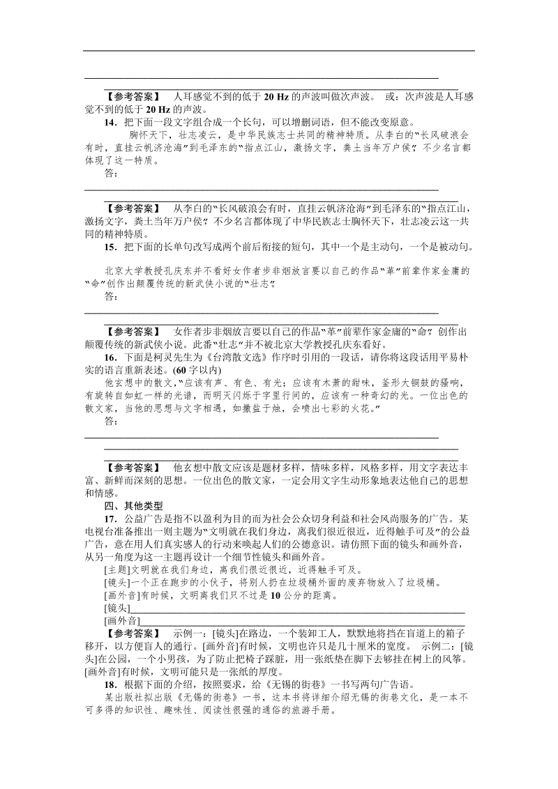 山东省青岛二中高考二轮总复习《瀚海导航》专题练习：：句式及修辞.doc_第3页