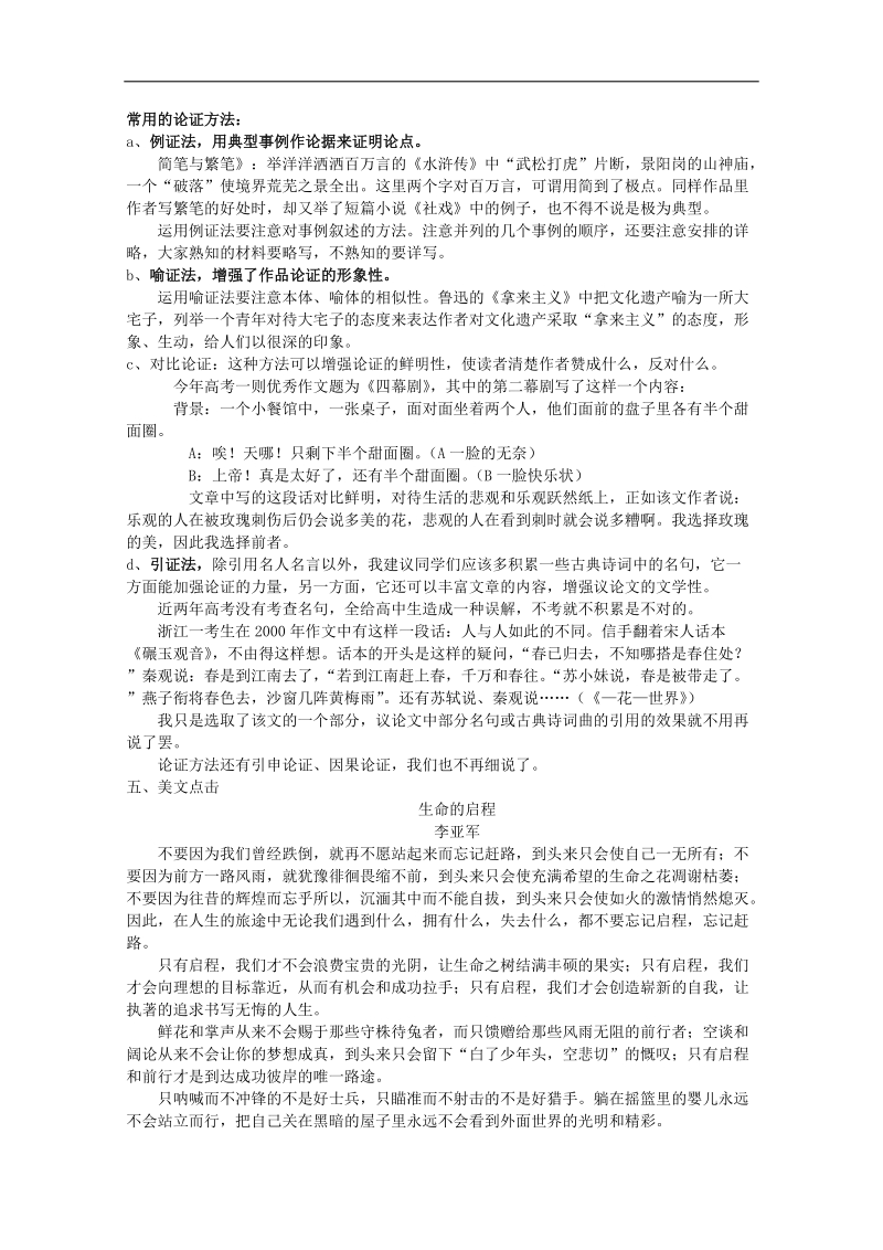 山西河津市第二中学高三语文 晨读学案3.doc_第3页