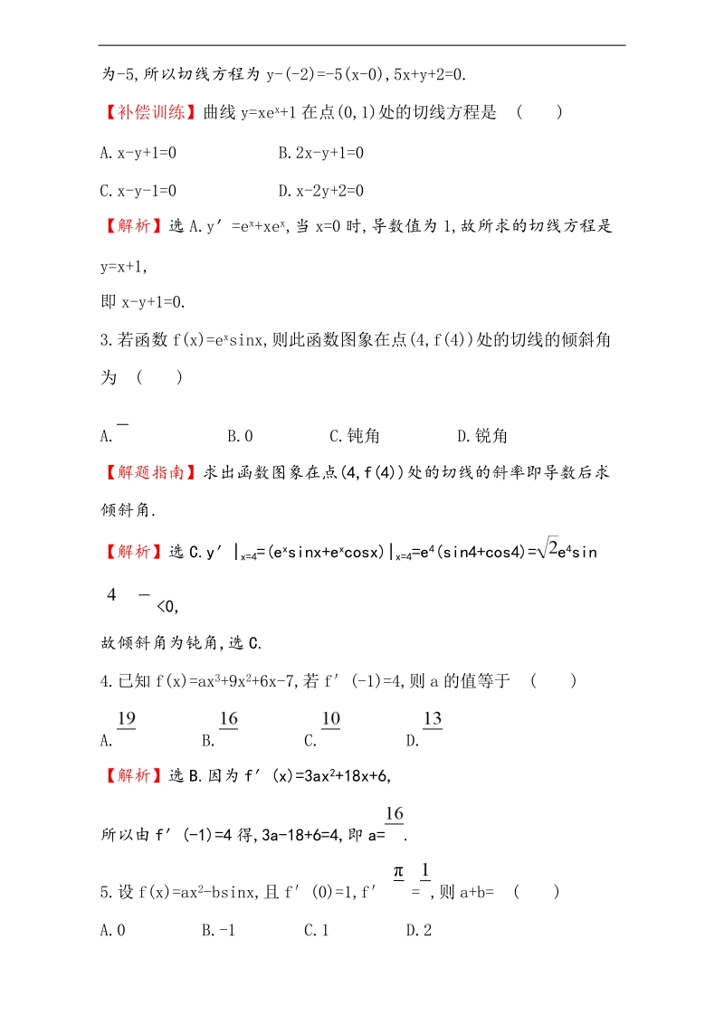 【课时讲练通】2017版（人教版）高中数学选修1-1（检测）：3.2 导数的计算 课时提升作业（二十一） 3.2.2 word版含解析.doc_第2页