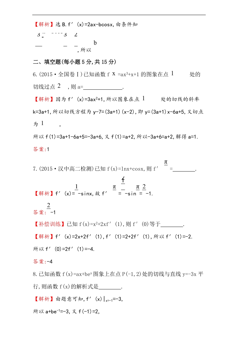 【课时讲练通】2017版（人教版）高中数学选修1-1（检测）：3.2 导数的计算 课时提升作业（二十一） 3.2.2 word版含解析.doc_第3页