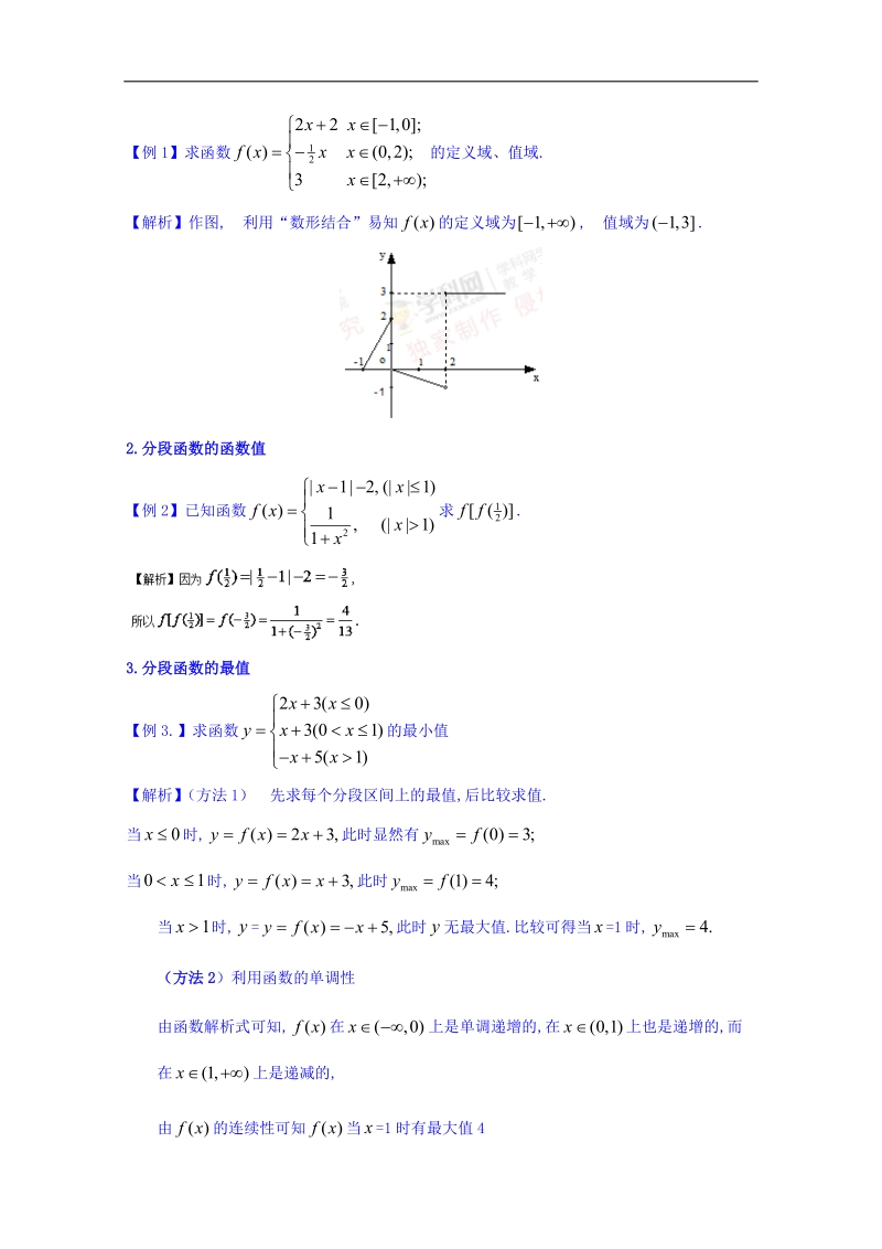 小问题大用处：高中数学小问题集中营之必修一：函数性质：专题六 分段函数 word版含解析.doc_第2页