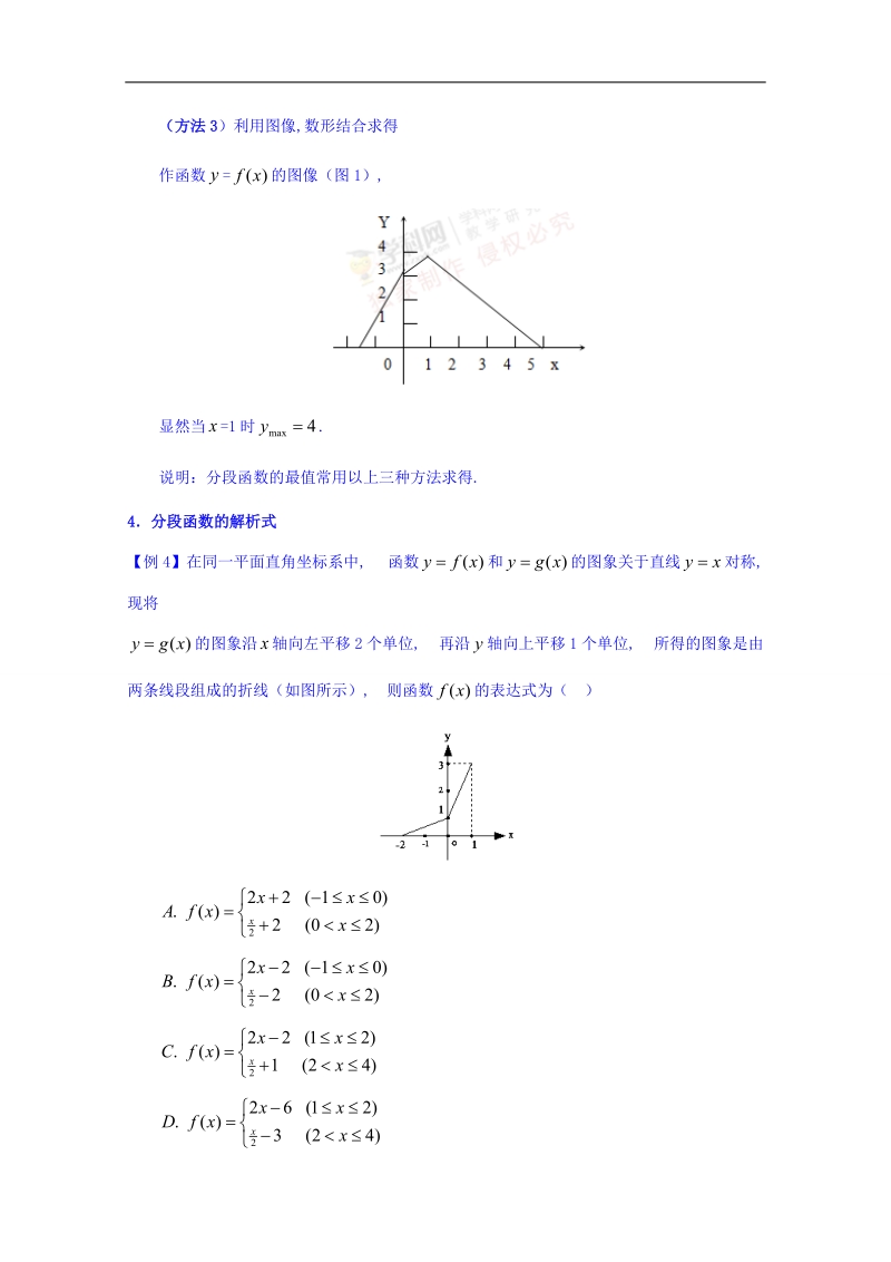 小问题大用处：高中数学小问题集中营之必修一：函数性质：专题六 分段函数 word版含解析.doc_第3页