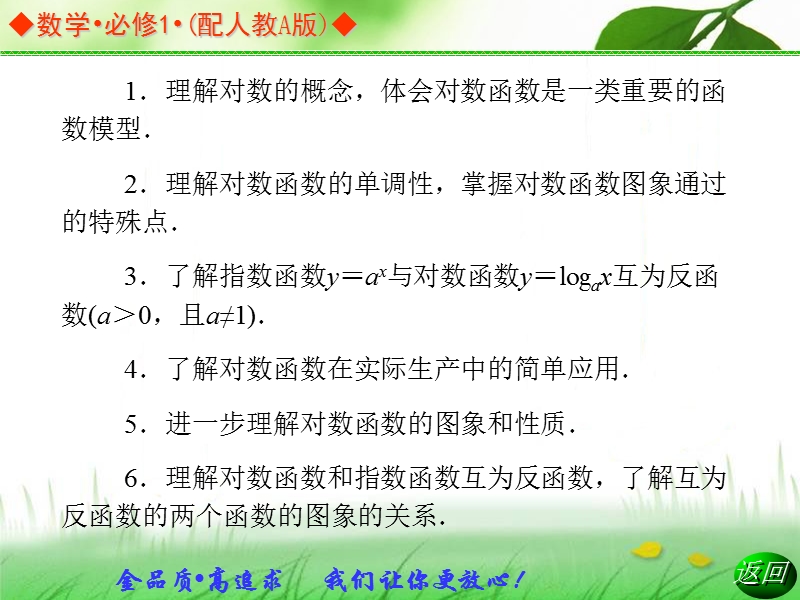 金版学案高中数学（人教a版，必修一）同步辅导与检测课件：2.2.3《对数函数及其性质(一) 》.ppt_第3页