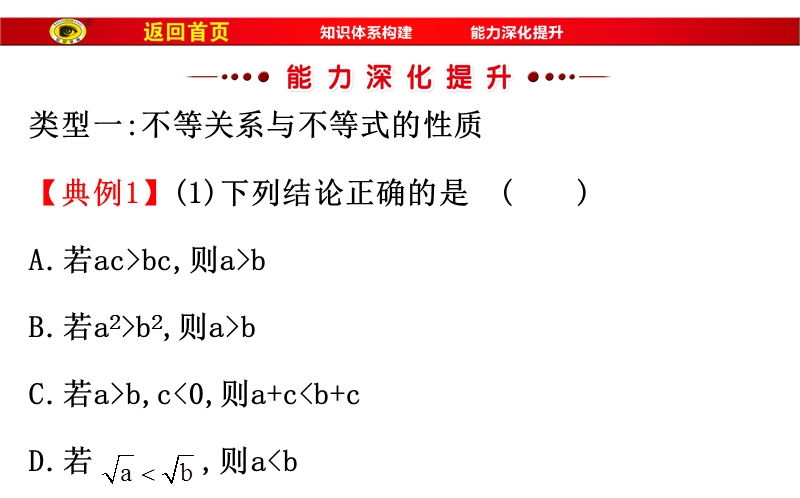 【世纪金榜】2017春人教a版高中数学必修五课件：单元复习课 第三章 .ppt_第3页