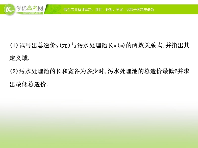 【课时讲练通】2017版（人教版）高中数学选修1-1（课件）：3.4 生活中的优化问题举例 3.4.ppt_第3页