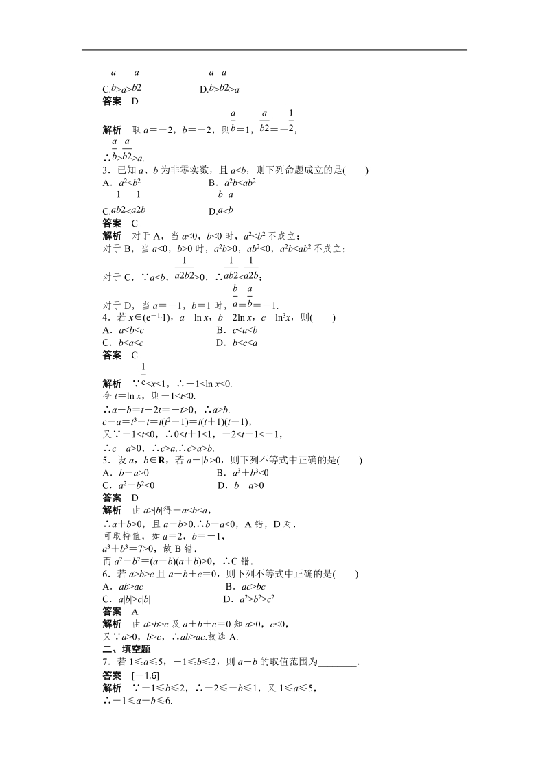 【步步高 学案导学设计】高中数学（人教a版，必修五）课时作业第三章 3.1.doc_第2页