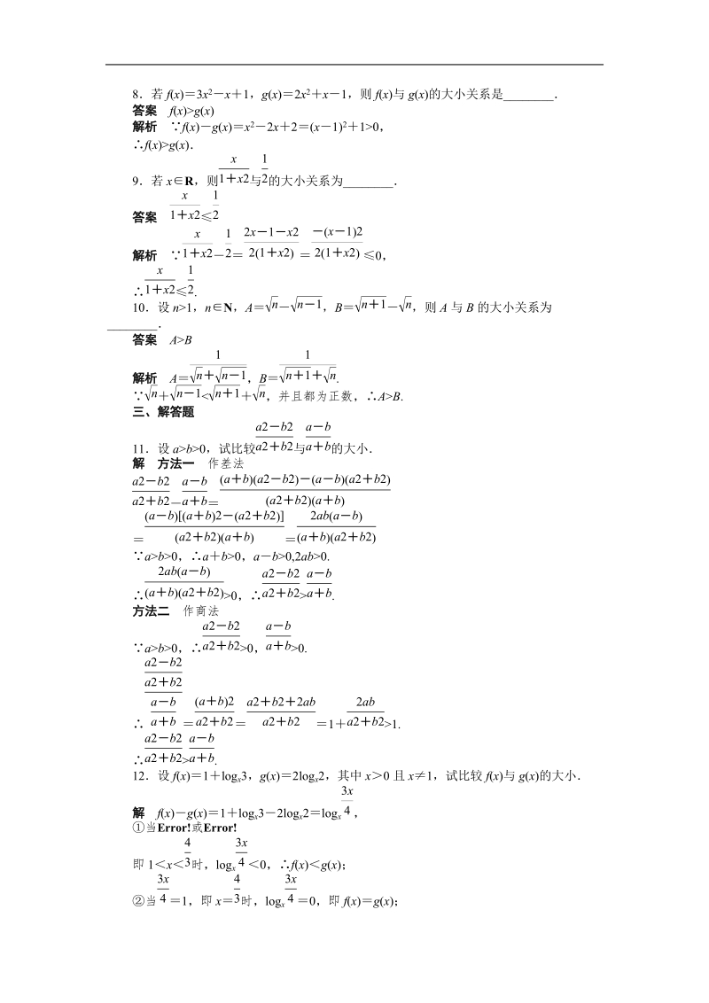 【步步高 学案导学设计】高中数学（人教a版，必修五）课时作业第三章 3.1.doc_第3页