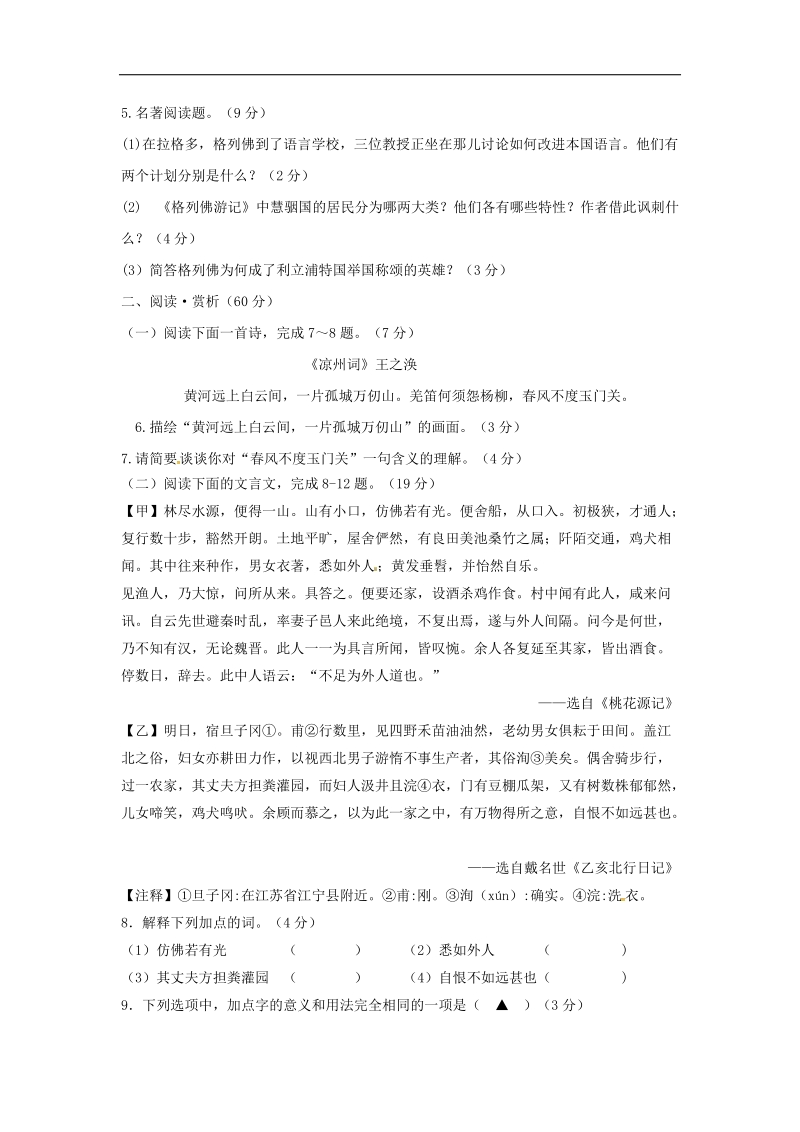 江苏省灌云县西片2018年度九年级语文上学期第一次月考试题苏教版.doc_第2页