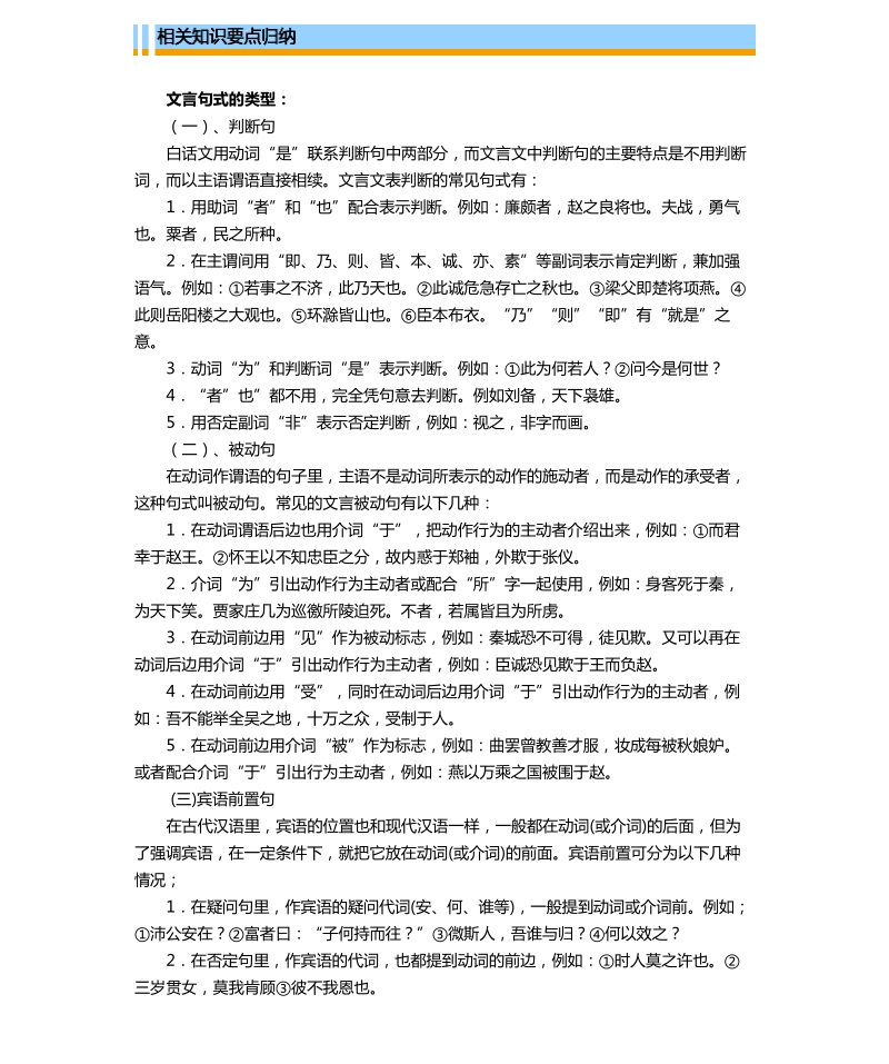 天津市第一中学高三语文总复习资料（下）：6 文言文句式和翻译.pdf_第2页