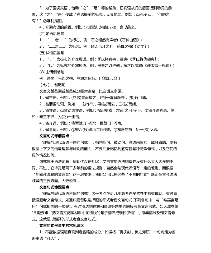 天津市第一中学高三语文总复习资料（下）：6 文言文句式和翻译.pdf_第3页