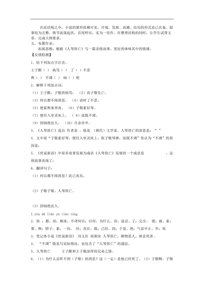 【附答案】2018年八年级语文上册13 人琴俱亡教学案 苏教版.doc_第3页